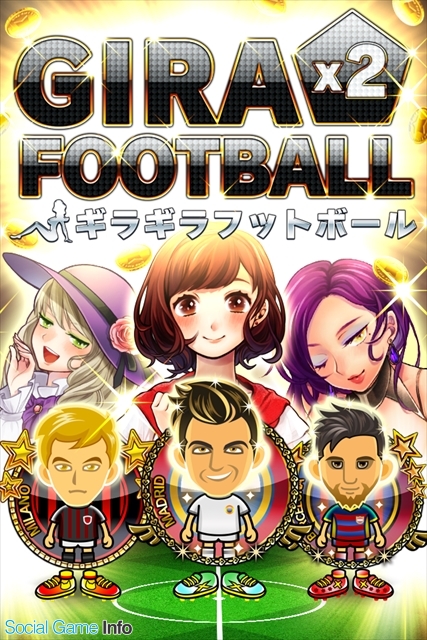サッカーと恋愛のコラボゲーム ギラギラフットボール 大人気 オススメゲームアプリ